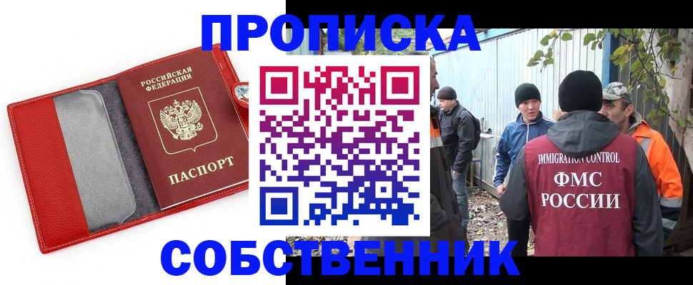 прописка паспорт в Щёлкино