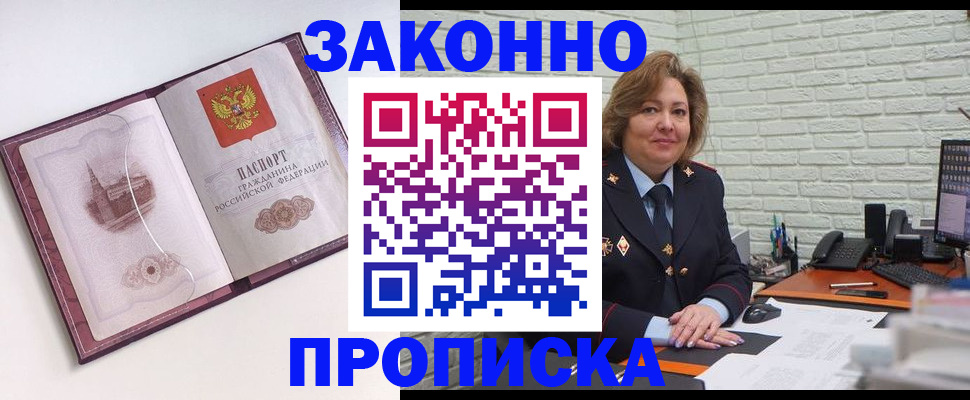 временная прописка в Щёлкино