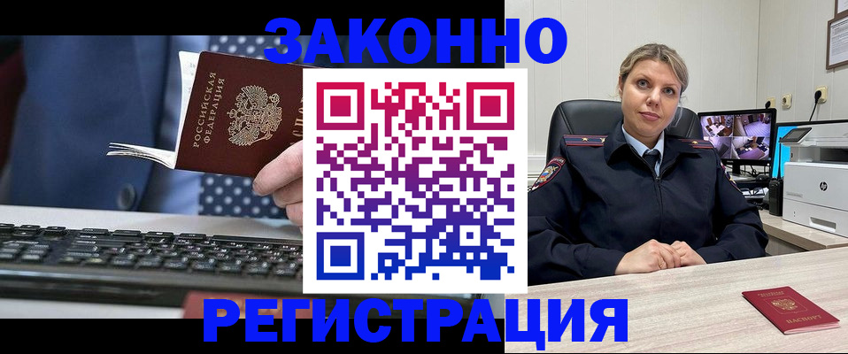 прописка штамп в Щёлкино