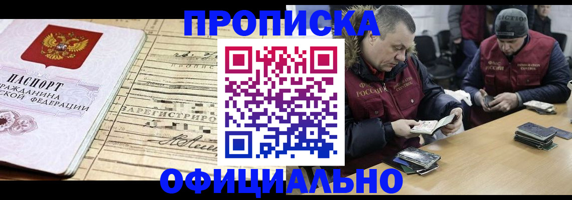 прописка регистрация в Щёлкино