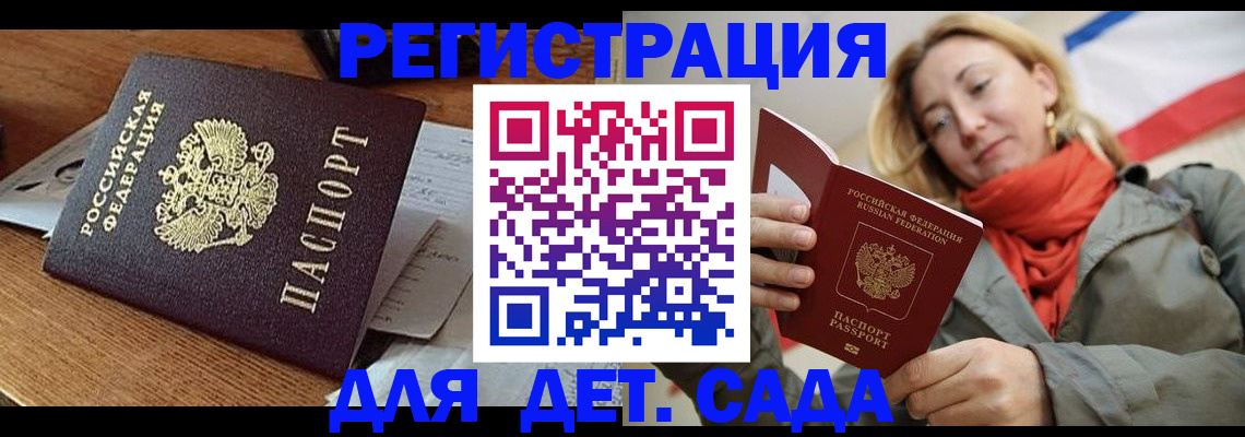 временная регистрация поиск в Щёлкино