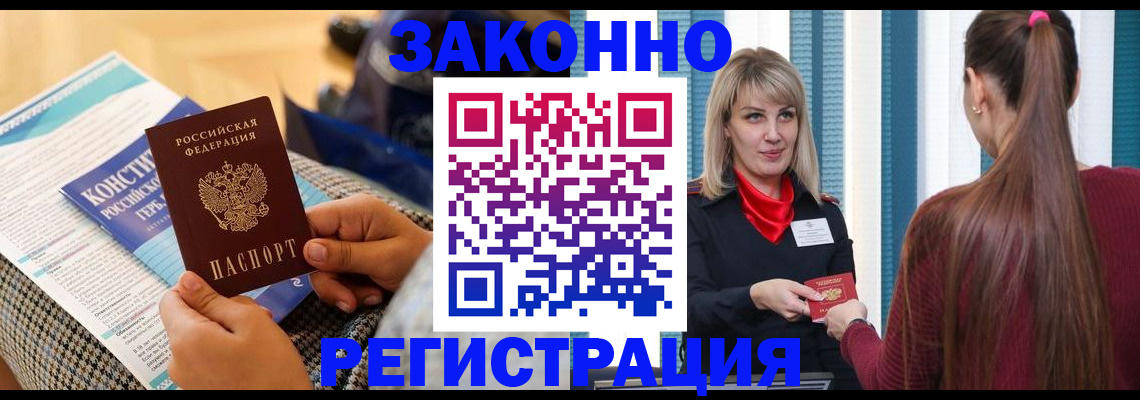 прописка для военкомата в Щёлкино